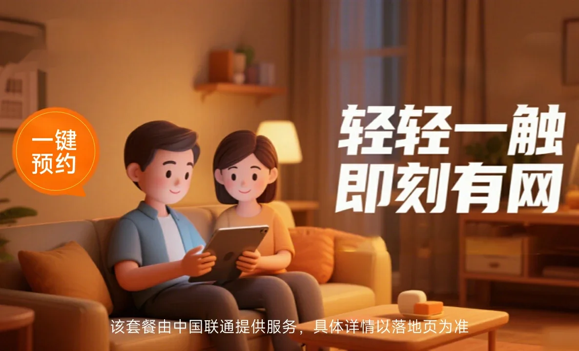 义县中国联通