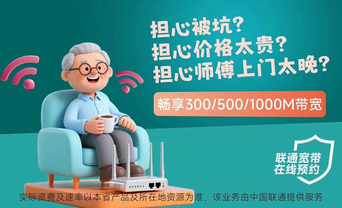 义县中国联通